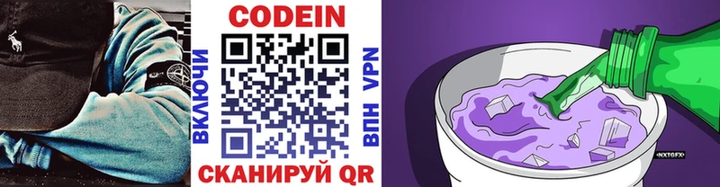 Кодеин Purple Drank  Снежногорск 